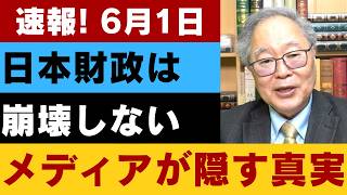 【衝撃】日本財政崩壊はウソだった｜高橋洋一がOECDと財務省の裏側を暴露 #高橋洋一#日本経済#財務省#OECD#長期金利#日本財政#GDP#日本崩壊#日銀#経済ニュース