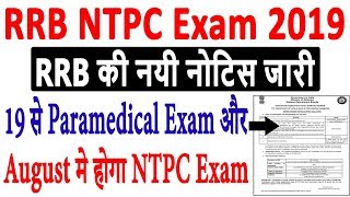 RRB Railway NTPC Exam Date 2019 | NTPC Exam Date / Admit Card 2019 | RRB Released New Exam Notice