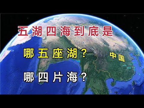 五湖四海意思