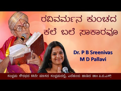 P B S Sings Live - Ravivarmana Kunchada | M D Pallavi