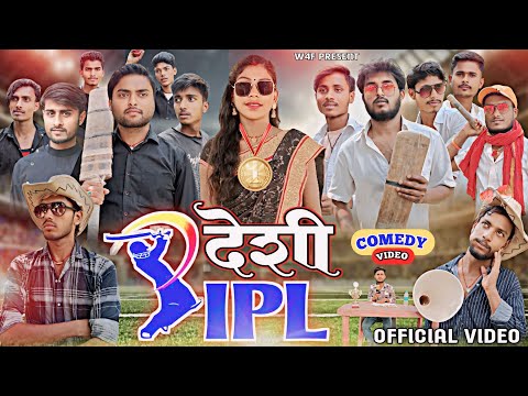 Desi ipl || देशी Ipl || #comedy Video 2024 || #ipl2024 || W4f || Cricket Match