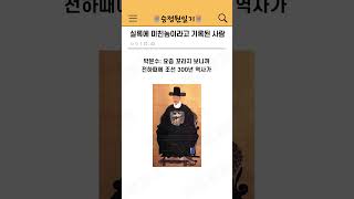 Download lagu 실록에 미친놈이라고 기록된 사람 - 1편 mp3