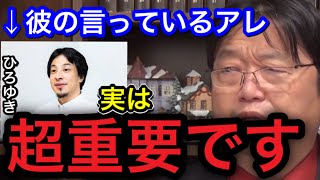 ひろゆきが言っているアレ、基本的には正しいです。日本人は急いだほうがいいかもしれません。【岡田斗司夫切り抜き】