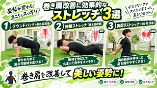 巻き肩改善に効果的な胸周りのストレッチ3選