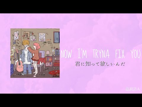 【日本語字幕】 Fix you(1393) -Skinny Brown (스키니 브라운)【日本語訳/完全  意  訳  】