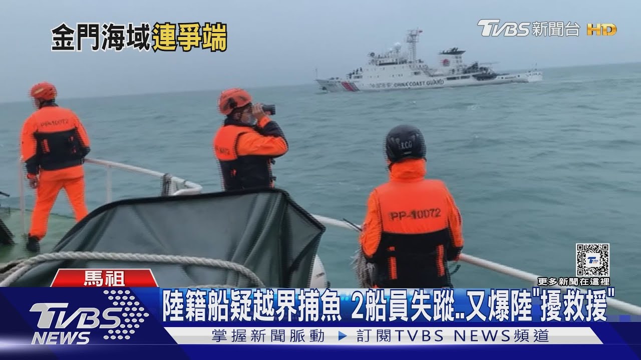 陸籍船疑越界捕魚!2船員失蹤 又爆陸「擾救援」