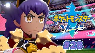 手持ちポケモンを覗かないでください！！ #28【ポケットモンスター ソード 剣】