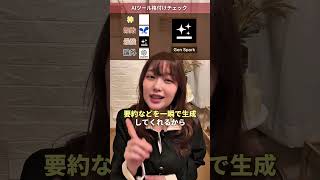 知らないと完全に置いていかれます…AIを一つだけで使ってる人、正直かなりヤバいです😳#AI活用 #作業効率化 #chatgpt  #GoogleAIStudio #GenSpark