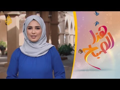 هذا الصباح الرواق الثقافي أغنية جديدة للينا شاماميان.. ديوان "ساخون وطني