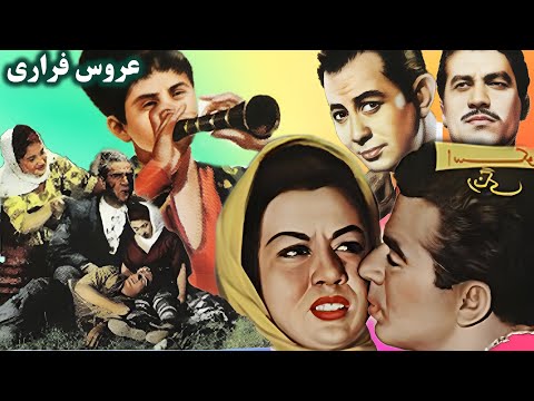 ناصر ملک مطیعی در فیلم عروس فراری - بدون سانسور - رنگی شده