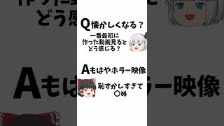 一番最初に作った動画見るとどう感じる？