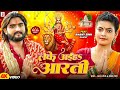 Video लेके अईहs आरती Skd Raj Prabha Raj Leke Aaihe Aarti New Devi Geet 2025