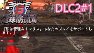 【地球防衛軍6】エアレイダーINF 適正装備攻略 DLC2-1.LV A-1 αアタック【VOICEVOX実況】