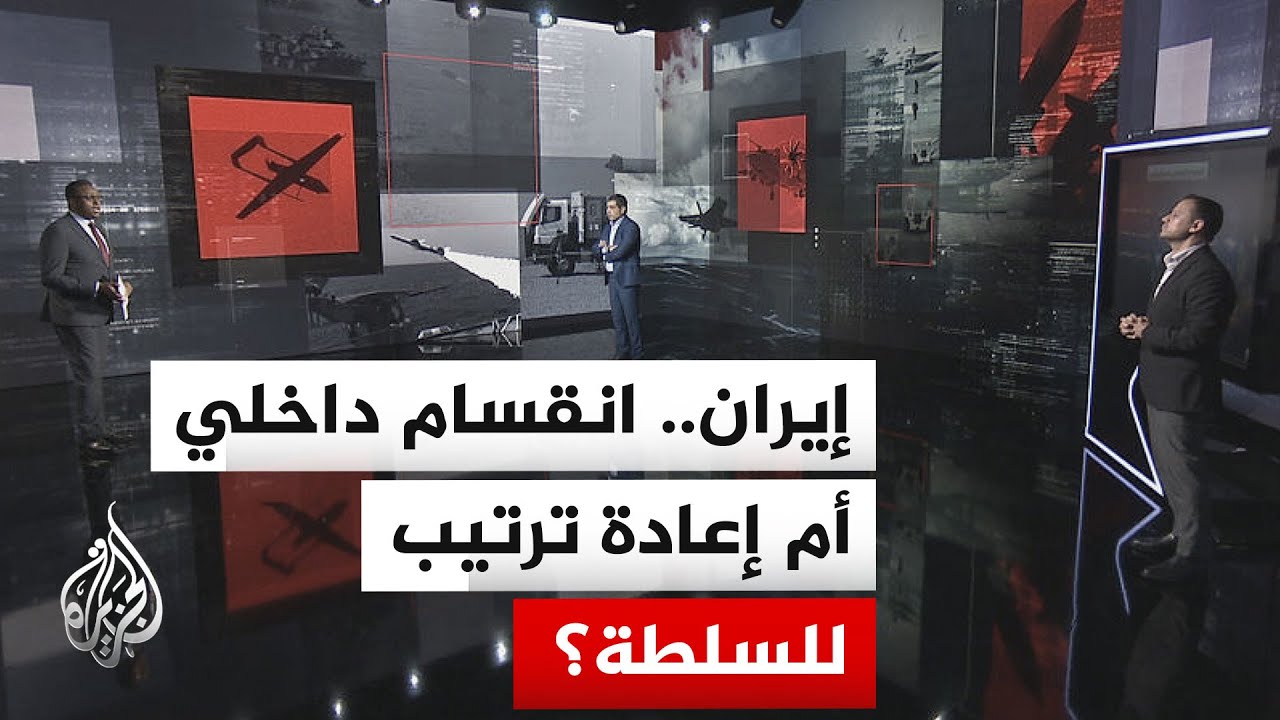 فيديو | نافذة تحليلية.. المشهد الإيراني بين الحرب والمفاوضات وتأثير العوامل الداخلية على القرار السياسي