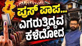 Download lagu ಪುಸ್ ಪಾಪ...ಎಗರುತ್ತಿದ್ದವ ಕಳೆದೋದ || HNC Live || HN Chandrashekhar mp3