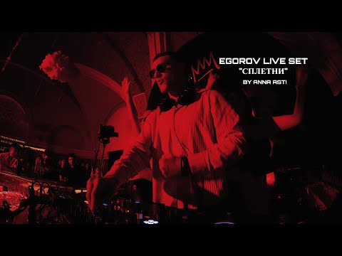 EGOROV / LIVE set Сплетни by Anna Asti bar
