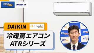 ダイキン ATR25ASE4-WS 8畳向け 自動お掃除付き冷暖房省エネハイ ダイキン ATR25ASE4-WS 8畳向け 自動お掃除付き冷暖房省エネハイ