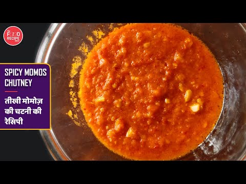 Lockdown में बहुत कम चीज़ो से बनाये मोमो की चटनी | Momo chutney recipe | the food recipe show #65