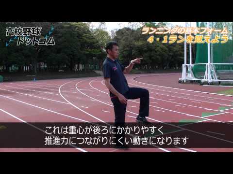 高野進さんによる走り方講座①