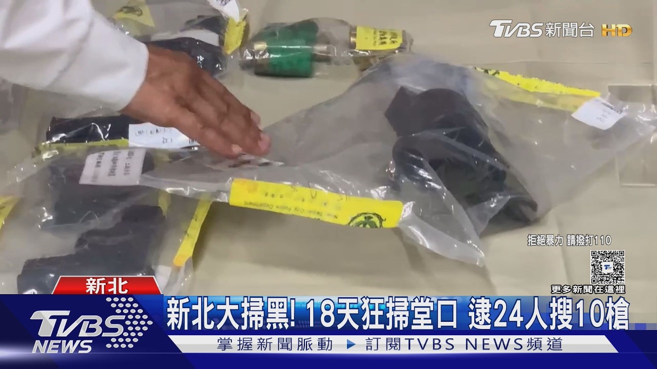 影音/竹聯幫內鬥!新北警18天掃14處逮24涉案人 副分會長高雄落網