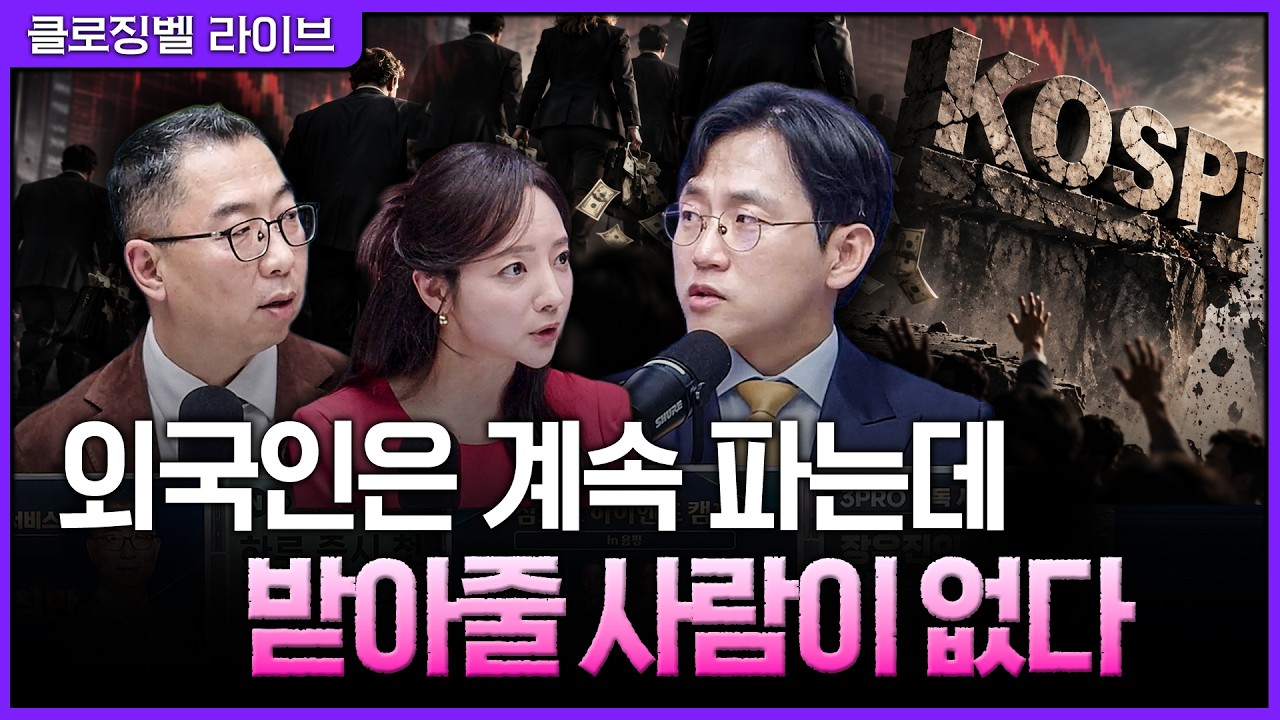 [10월 14일 마감시황] 코스피 6천선 간신히 방어했지만...외국인 매도보다 무서운 '매수 주체 실종'ㅣ홍선애