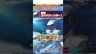 謎のパイロット特殊セリフ［ゴッドフィンガー］【SDガンダムジージェネレーションエターナル】