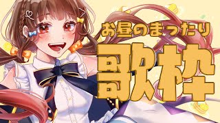 [聽歌] Yoshikaよしか 11：00 歌回