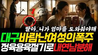Download lagu True Crime: The Woman Who Butchered Her Lover With a Meat Slicer and Coerced Her Daughter Into Di... mp3 Download lagu True Crime: The Woman Who Butchered Her Lover With a Meat Slicer and Coerced Her Daughter Into Di... mp3