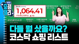 대통령 한마디에 중복상장 포기한 LS ㅣ 엔화 초강세에 환율 25원 급락 [1월26일 #퇴근요정]