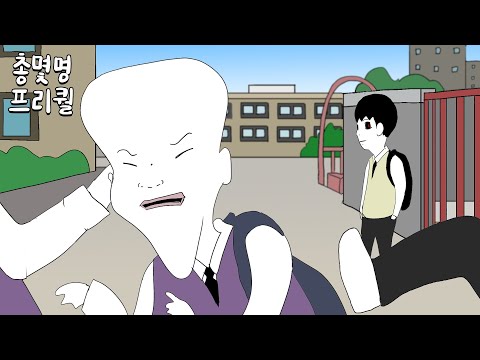 모리와의 첫 만남 [총몇명 프리퀄]