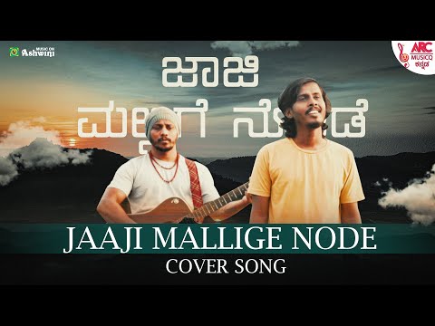 Jaaji Mallige Node - Sevanthi Sevanthi | Cover Song | Yathiraj Uppoor | Karthik Sadanand | ARC