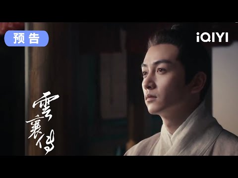 Trailer of 云襄传 (2023)