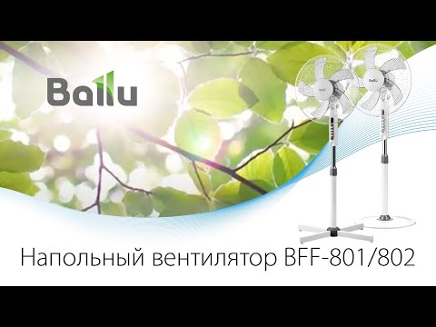 Вентиляторы напольные Ballu BFF-801 и BFF-802 | С первым дуновением ветра