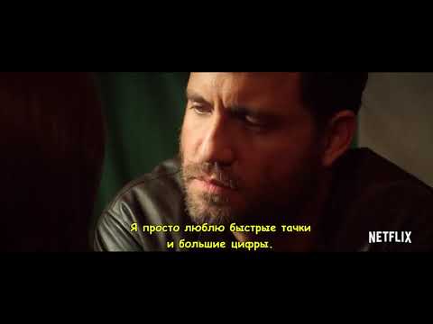 Последние дни американской преступности Русский трейлер Субтитры Фильм 202