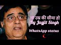 Na Umar Ki Sima Ho WhatsApp Status Jagjit Singh S Beautiful Gazal WhatsApp Status 2021