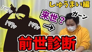 こんな前世はイヤだ！？【前世診断】