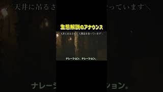 【バイオ8】展示物 #shorts #ゲーム実況 #バイオハザード #バイオハザード8