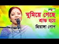 Ghumiye Geche Shranto Hoye Priyanka Gope | Nazrul Song | Channel i