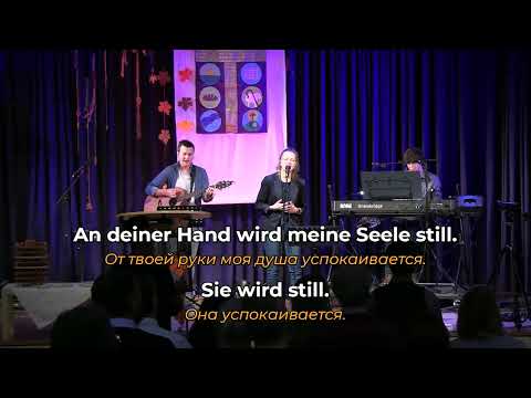 Du bist ein wunderbarer Hirt - Mitschnitt aus einem Gottesdienst - EFG Graz