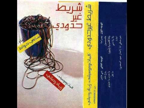 Zkiri Bas ( Reprise ) - Ziad Rahbany - إذكري بس ( إعاده ) زياد رحباني