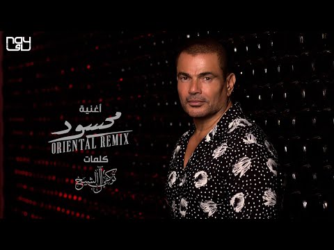 Video thumbnail for Mahsoud (Oriental Remix) - محسود (أورينتال ريمكس)