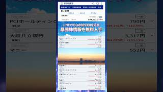 #日本株 #株初心者 #株式投資 #投資の勉強 #資産運用 #お金の勉強 #資産形成 #配当金活 #長期投資