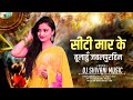 Siti Maar Ke Bulahu Jabalpurhin Cg Dance Dj Raju Bhai Dj Shivani Music
