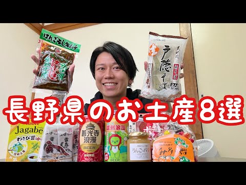 [Prefectura de Nagano] ¡Come y bebe 8 souvenirs recomendados! [Togakushi Soba] [Hangoroshi Kimchi] [Zenkoji Roman]