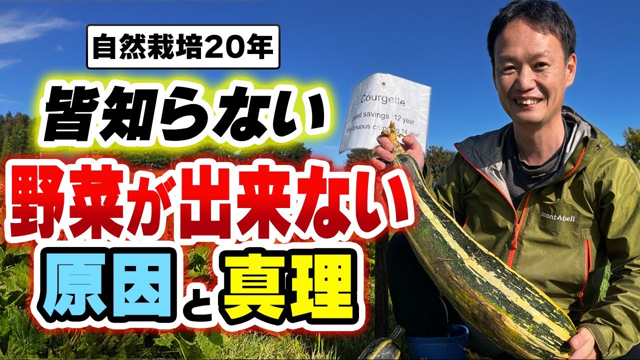 【自然栽培】自然農法は「生き方」そのもの。見えない想念の浄化と心の在り方