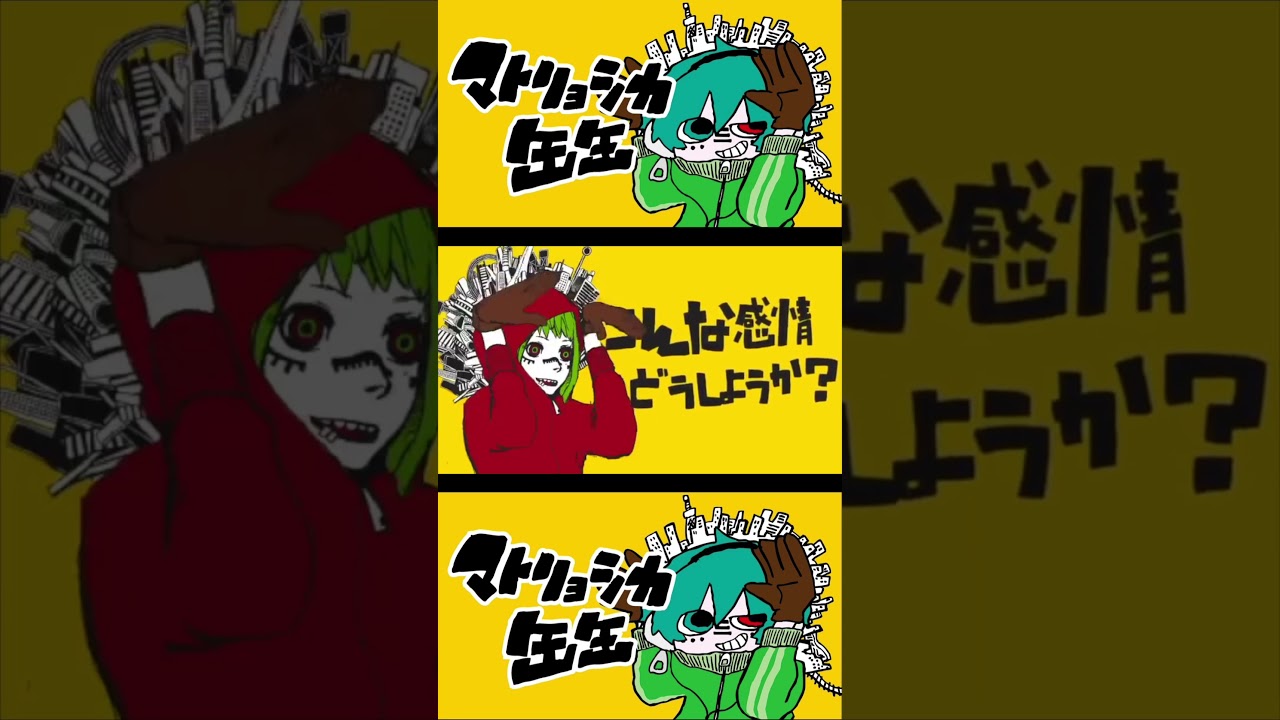 マトリョシカ / Covered by 缶缶 #歌ってみた #ボカロ #マトリョシカ