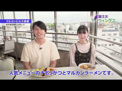 「花巻がキャンパス②」富士大ウィングス2021第5回