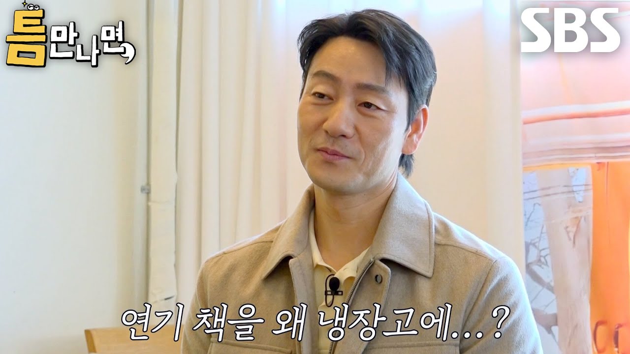 [50회 선공개] “허세죠 뭐.” 박해수, 옥탑방 생활하며 독특하게 허세 부린 일화↗