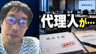 【立花孝志の代理人にまさかの事態…債権者集会を前に大きな動き】村岡徹也弁護士がNHKの請求書受取代行サービスの件で懲戒されたことに触れ、自分達が訴えて来て返り討ちに遭ったからだと指摘する