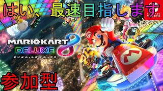 【マリカ８DX　ライブ/参加型】走り方教えてください
